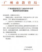 <b>广州中小学7月22日起放暑假【活动板房厂家】</b> <b>广州中小学7月22日起放暑假【活动板房厂家】</b>